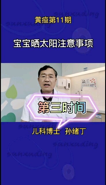 宝宝晒太阳注意事项