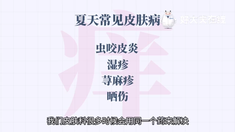 夏天瘙痒过敏晒伤？这个十几块钱的小药，保你皮肤健康一夏