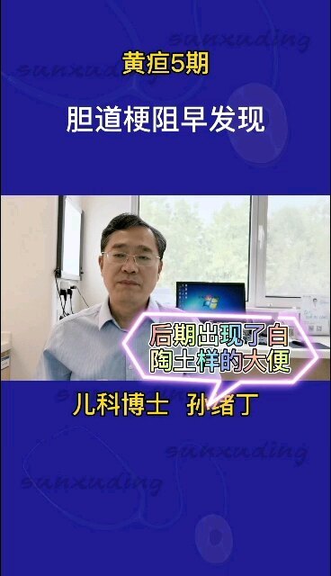 胆道梗阻早发现