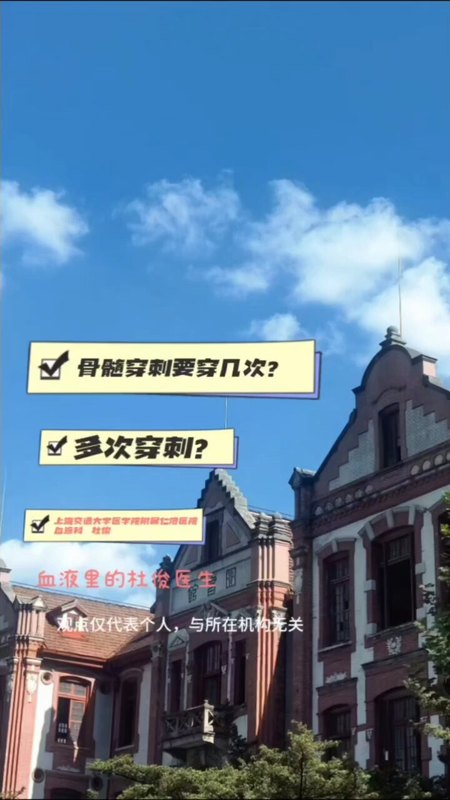 什么？骨穿还要再做一次！