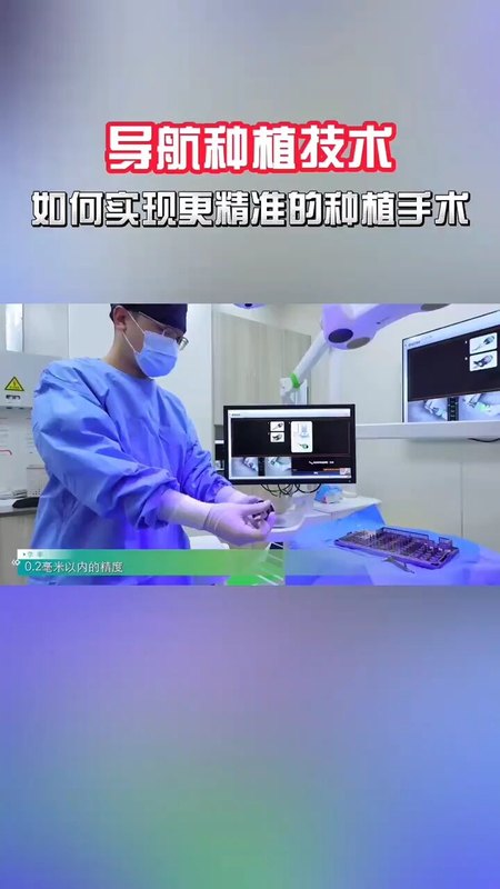 数智化实时导航的口腔种植技术
                    ＃数智化 ＃x-gide  ＃实时导航 ＃数字孪生 ＃ 口腔种植