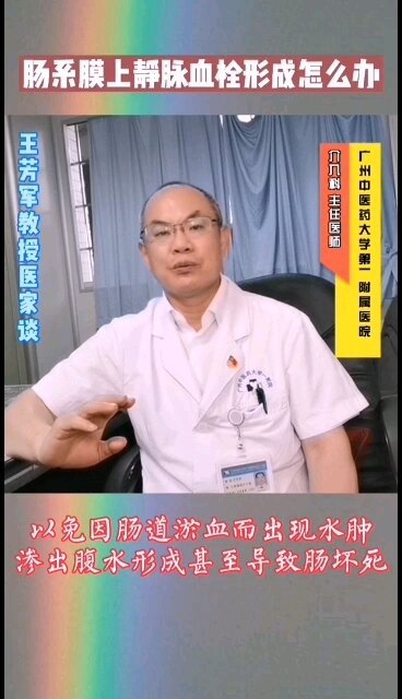 肠系膜上静脉血栓形成后怎么办？