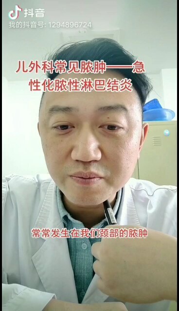 儿外科常见脓肿——急性化脓性淋巴结炎