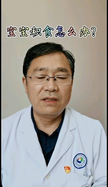 宝宝积食怎么办？