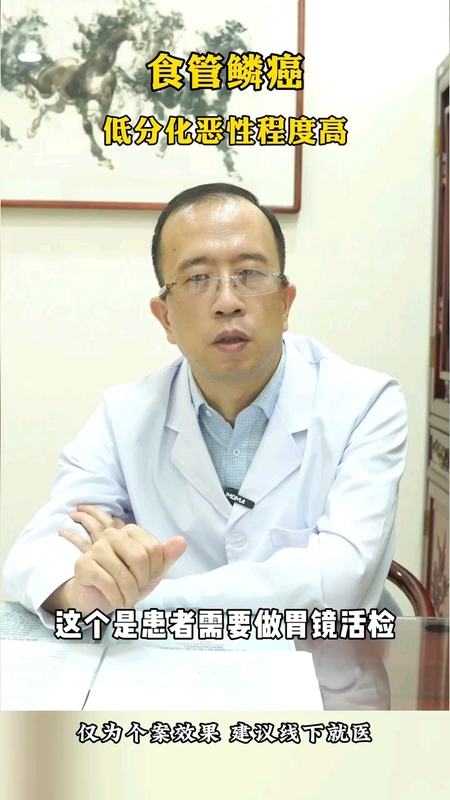 食管鳞癌，低分化，是恶性程度较高的类型