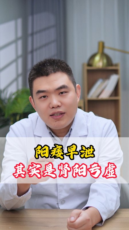 阳痿早泄其实是肾阳亏虚