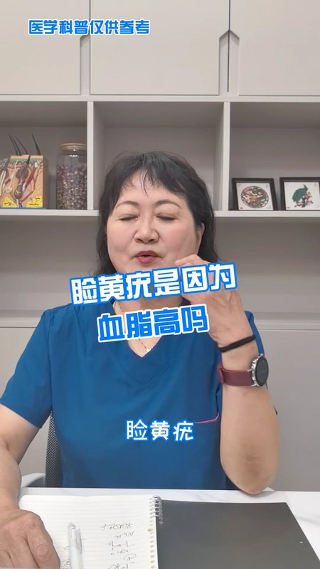睑黄疣是因为血脂高吗