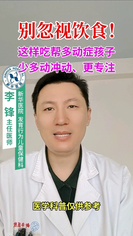 别忽视饮食，这样吃帮多动症孩子少多动冲动，更专注