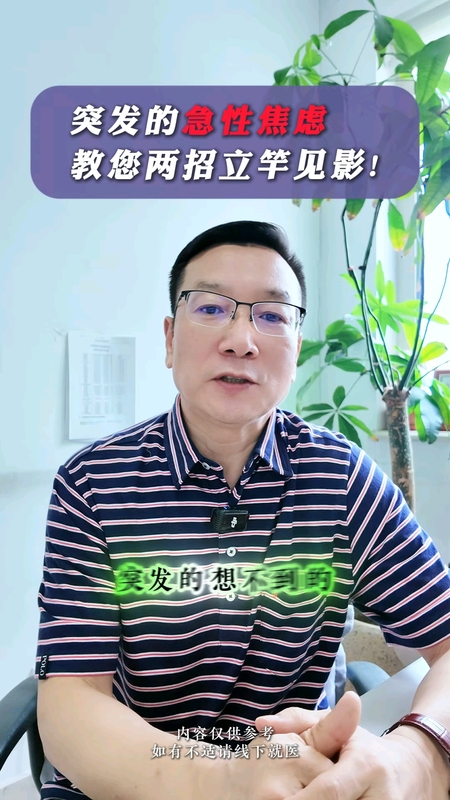 2招快速缓解急性焦虑恐惧症状
