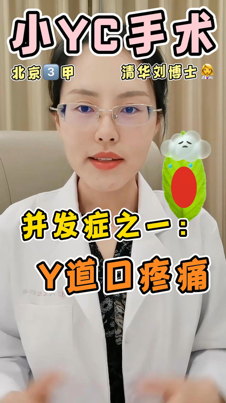 科普连载：小阴唇术后并发症之性生活阴道口疼痛