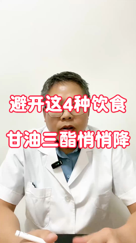 避开4种饮食，甘油三酯悄悄降