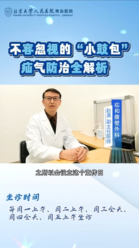 3-7中国疝气宣传日，带你了解疝气