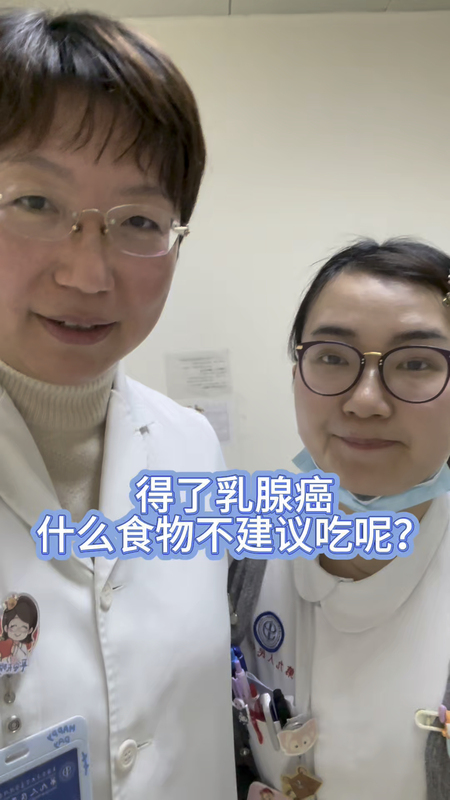 得了乳腺癌什么食物不建议吃呢？