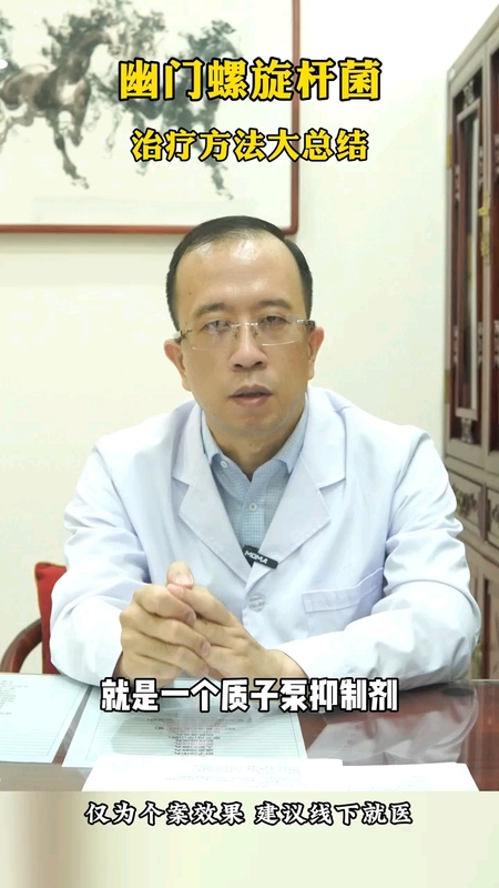 幽门螺旋杆菌治疗方法