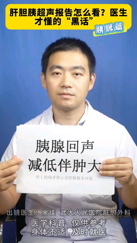 肝胆胰脾B超黑话---胆囊篇