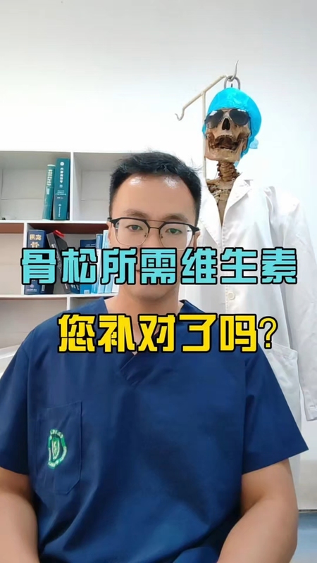 骨质疏松需要吃哪些维生素