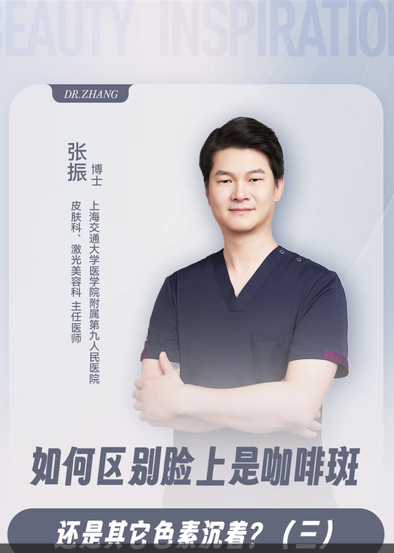 如何区别脸上是咖啡斑还是其它色素沉着？（三）