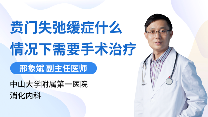 贲门失弛缓症什么情况下需要手术治疗