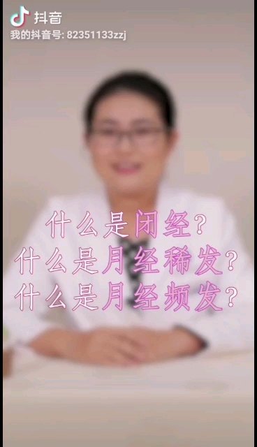 看看自己的月经周期正常吗