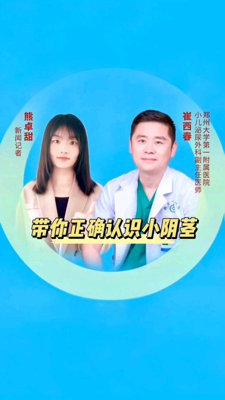 带大家正确认识儿童小阴茎