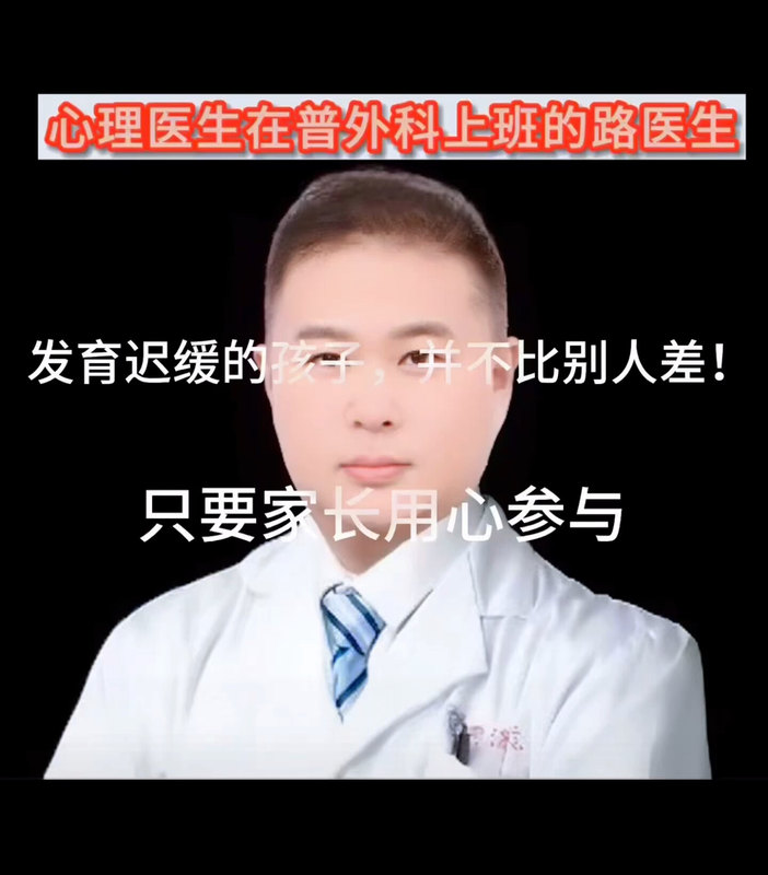 发育迟缓的孩子，并不比别人差！只要家长用心参与