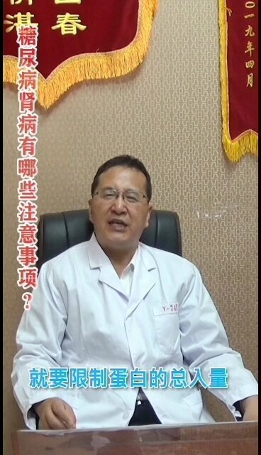 糖尿病肾病有哪些注意事项