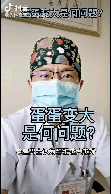 蛋蛋变大是何问题？