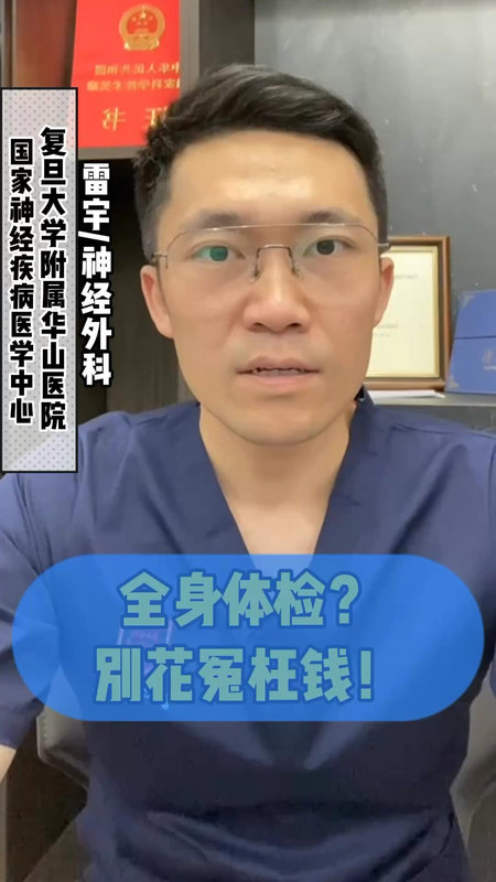 那么贵的体检，我成了冤大头？