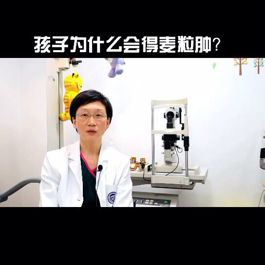 孩子为什么会得麦粒肿？