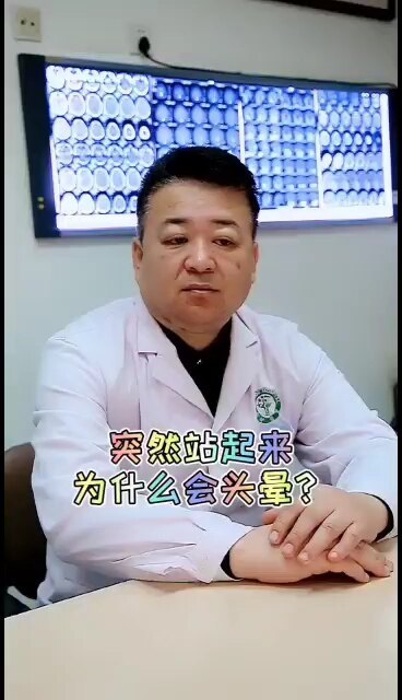 突然站起来为什么会头晕？
