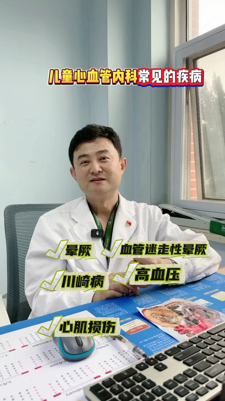 儿童心内科常见疾病