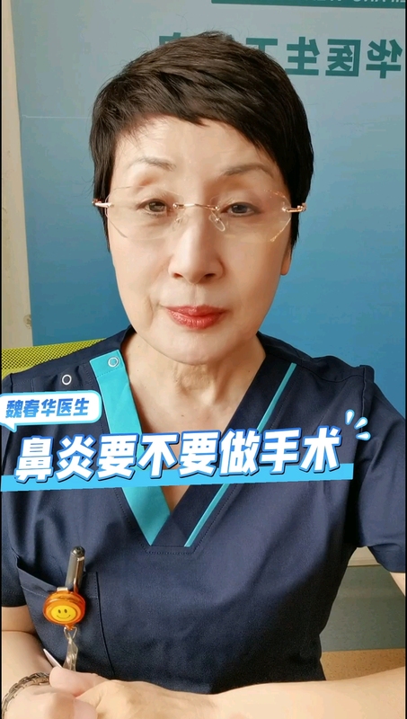 鼻炎要不要做手术？