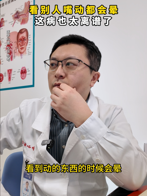 很奇怪的头晕症状！