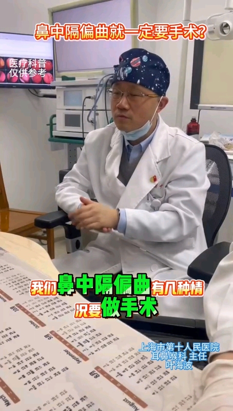 鼻中隔偏曲是否一定要做手术