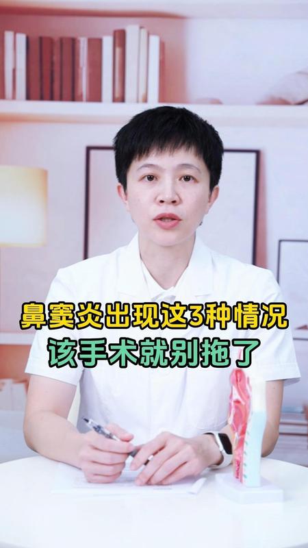 鼻窦炎出现这3种情况，该手术就别拖