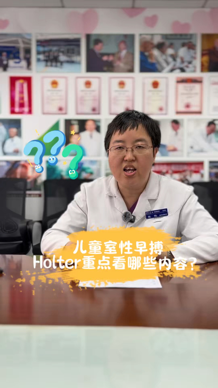 儿童室性早搏，Holter里重点关注什么内容呢？