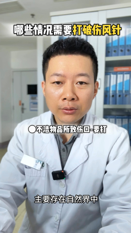 哪些情况需要打破伤风针
