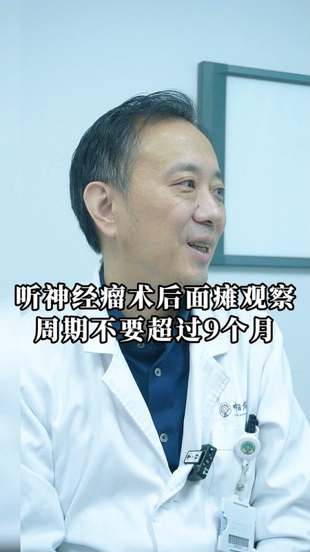 术后面瘫9个月