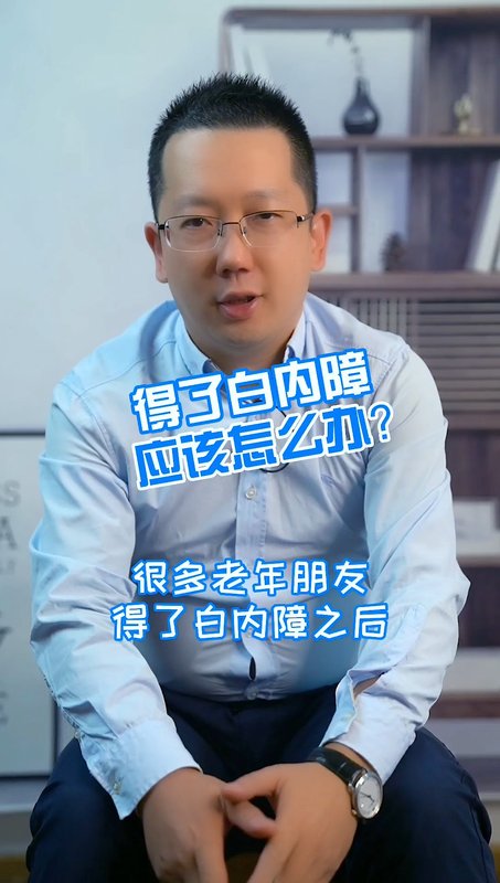 得了白内障应该怎么办？