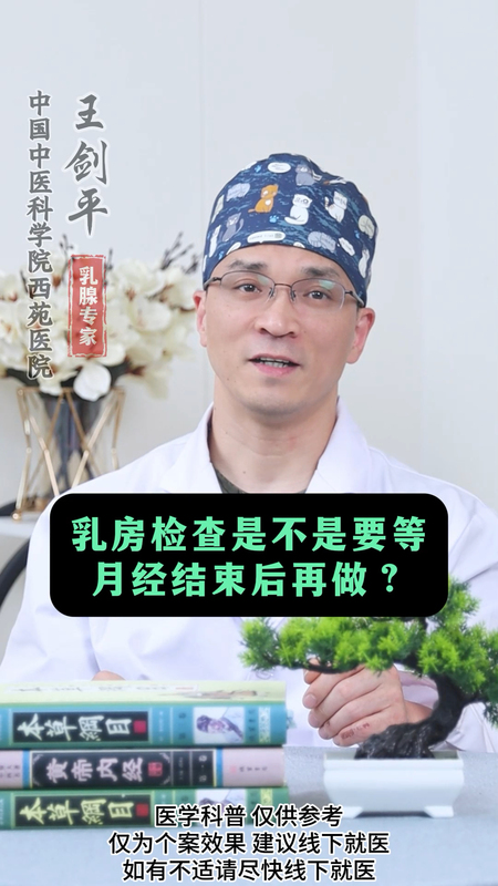 乳房的检查应该什么时间做？