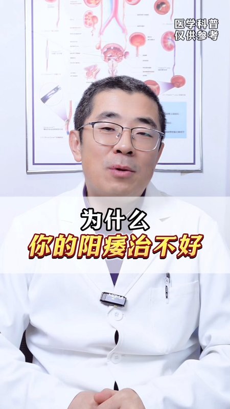 阳痿治不好啥原因？