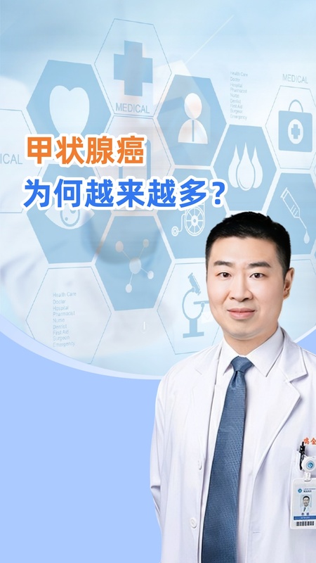 甲状腺癌为何越来越多