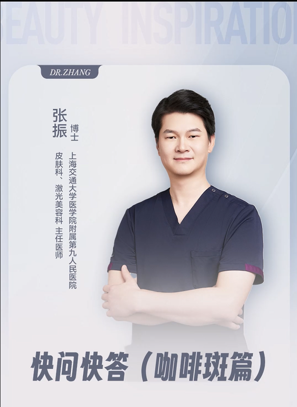 快问快答（咖啡斑篇）