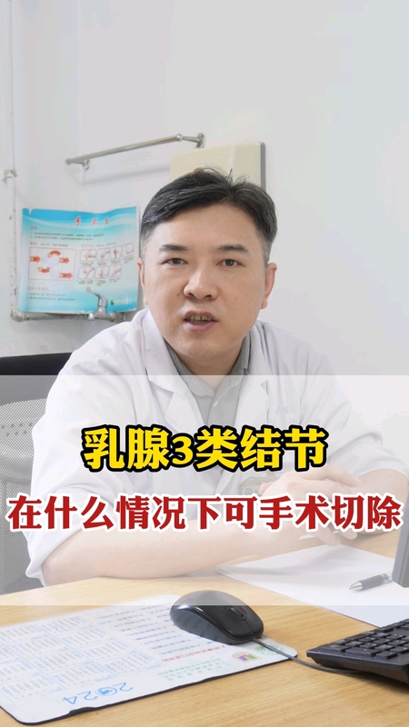 乳腺三类结节怎么办？