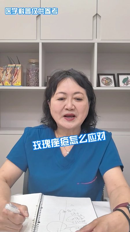 玫瑰座疮怎么应对