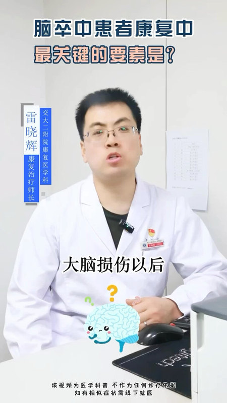 脑卒中康复最核心的要素有哪几点呢？