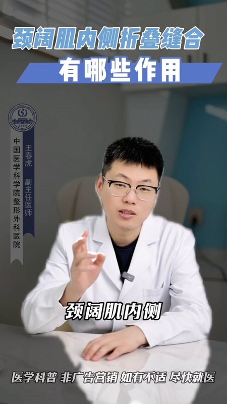 颈阔肌内侧筋膜折叠有哪些作用呢