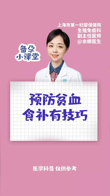 预防贫血，如何食补，看这里就可以了