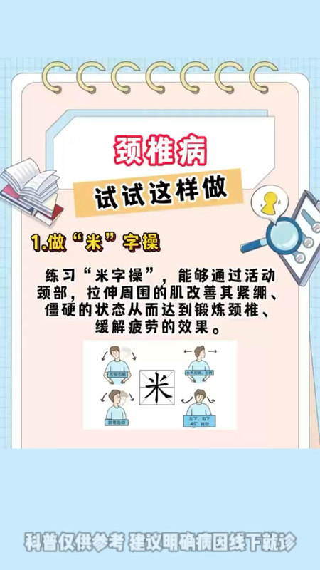 颈椎病不妨试试这样做