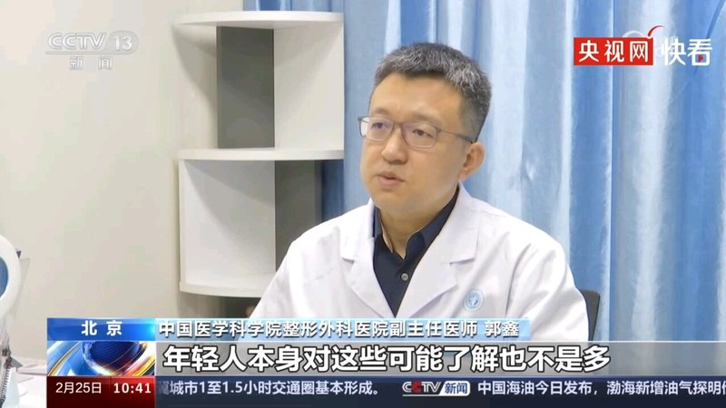 【央视新闻】警惕“微”整形变“危”整形！郭鑫医生：没必要的美容手术一定不要做